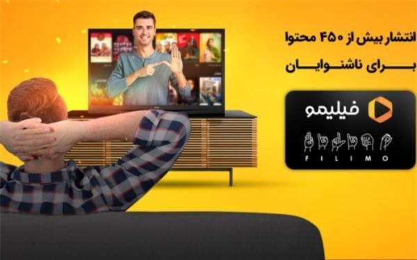 450 عنوان فیلم و سریال برای ناشنوایان در فیلیمو